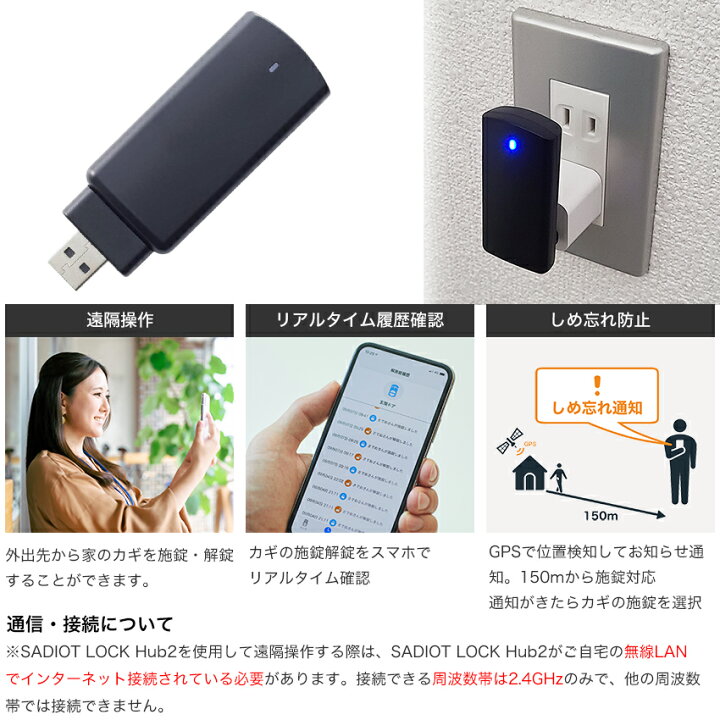 楽天市場】SADIOT LOCK サディオロック専用hub2 ハブ 黒 スマホ解錠  
