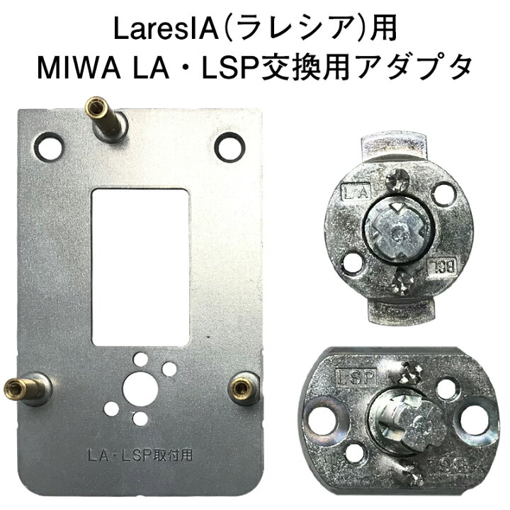 楽天市場 Goal 電池式スマートロック Laresia ラレシア 用 La Lsp取り替えセット Gmla Bsl 送料無料 Miwa 美和ロック 鍵 錠前 スマホ スマートフォン 民泊 賃貸管理 防犯グッズ 防犯グッズのあんしん壱番