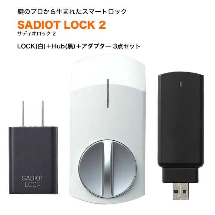 楽天市場】サディオロック2 スマートロック 玄関ドア オートロック  