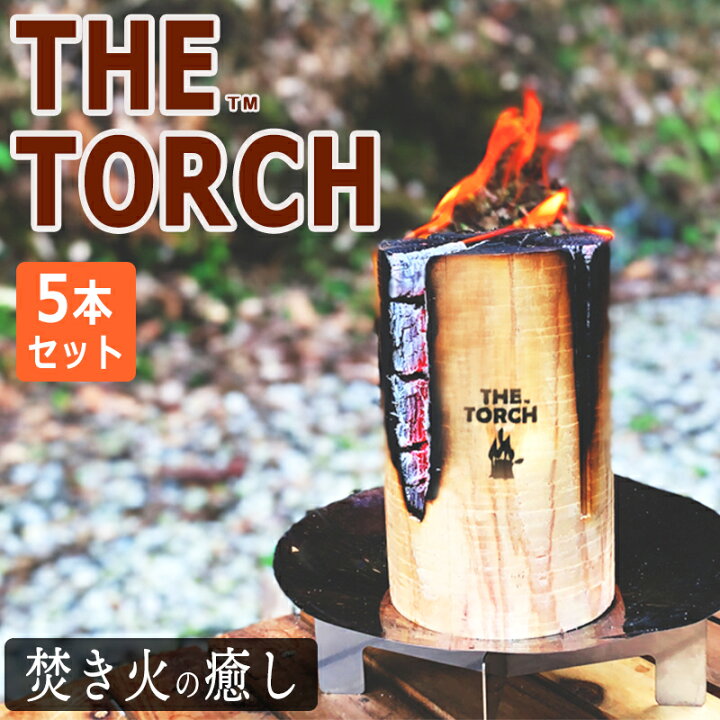 楽天市場】スウェーデントーチ 焚き火 丸太 薪 5本セット THE TORCH ザ 