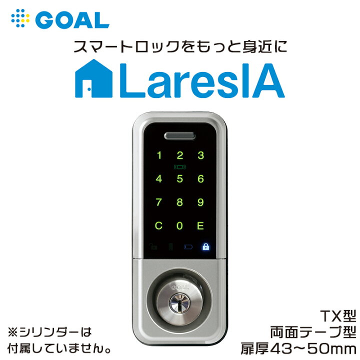 楽天市場】スマートロック GOAL ゴール LaresIA ラレシア TXタイプ 