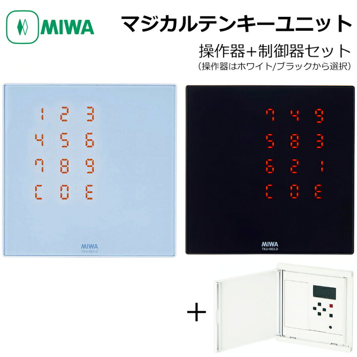 楽天市場】MIWA 美和ロック マジカルテンキーユニット TKU-003  