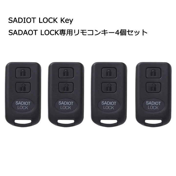 楽天市場】SADIOT LOCK サディオロック専用リモコンキー 遠隔操作 解錠 