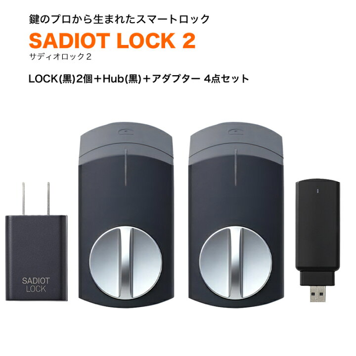 楽天市場】サディオロック2 スマートロック 玄関ドア オートロック 