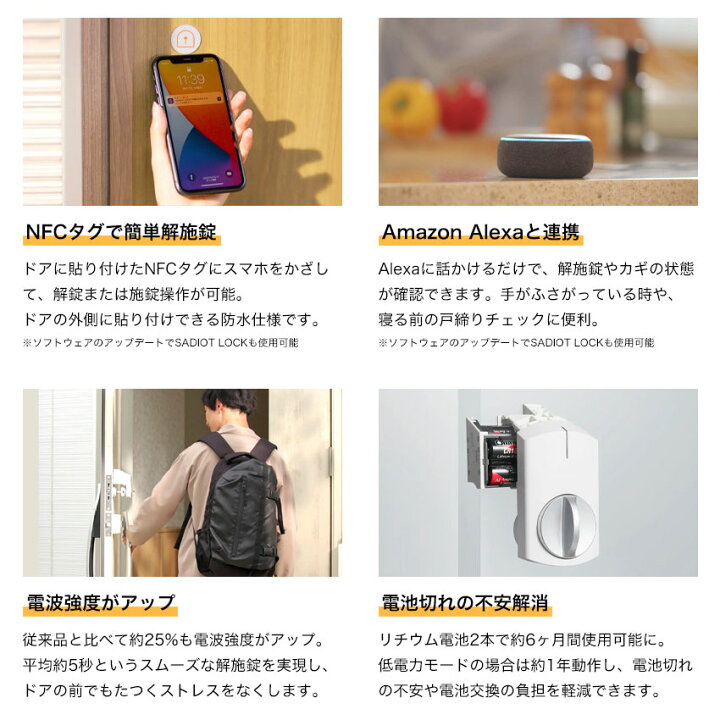 楽天市場】サディオロック2 スマートロック 玄関ドア オートロック 