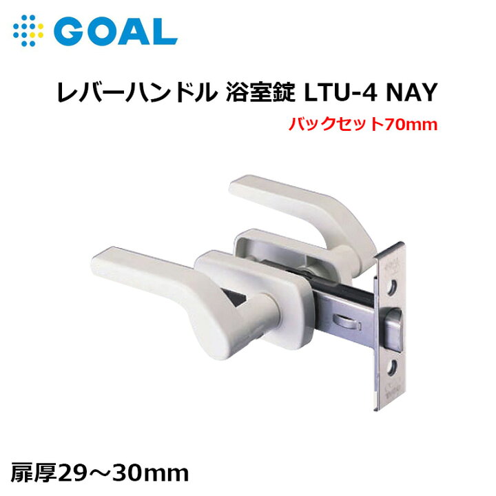 楽天市場】ゴール GOAL 浴室錠 レバーハンドル ドアノブ 交換 鍵付き 