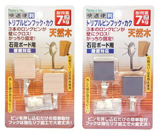 トリプルピンフック・カク 2個入 石膏ボード用 茶