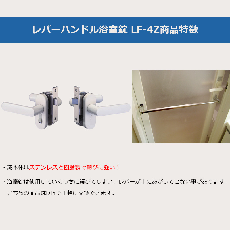 楽天市場】浴室錠 レバーハンドル 鍵 ゴール GOAL 交換用 取替用 LF-4Z