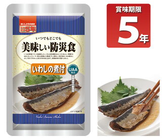長期5年保存 美味しい防災食 いわしの煮付