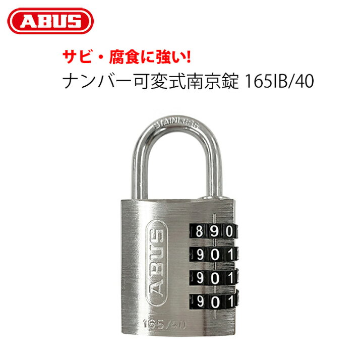 楽天市場】南京錠 ダイヤル式 屋外 おしゃれ ABUS アバス ナンバー可変 