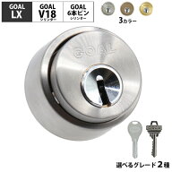 GOAL ゴール 鍵 交換 シリンダー錠 LX用 玄関ドア ロック V18 6ピン ディンプル ASLX EX GC-LX HD LD LDK…