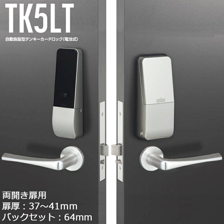 楽天市場】電気錠 美和ロック MIWA U9 テンキー キーレス TK5LT51-2 