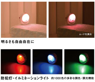 【アウトレット特価】ムサシ RITEX(ライテックス) 調色調光式LEDどこでもセンサーライト ASL-095