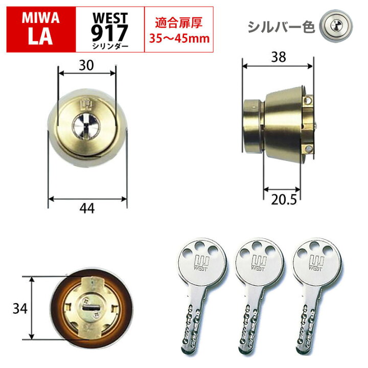 楽天市場】MIWA 美和ロック LAMA LAタイプ シリンダー錠 玄関ドア 鍵 