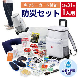防災セット キャリー付き 1人用 非常持ち出し袋 オシャレ 女性 高齢者 一人暮らしにも 大容量 撥水素材 避難 災害 防災グッズ TBS-250A