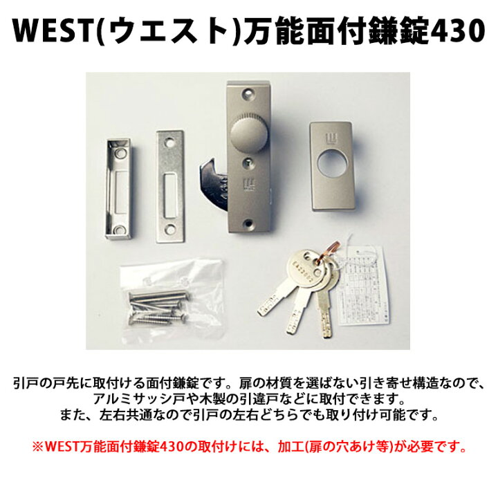 楽天市場 引戸錠 引き戸 鍵 後付け 玄関ドア 引戸 ディンプルキー West ウエスト 万能面付鎌錠430 ブロンズ 左右兼用 防犯グッズのあんしん壱番