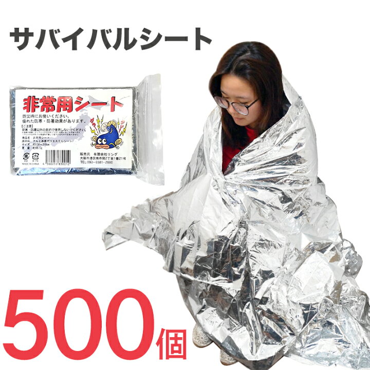 楽天市場】サバイバルシート アルミブランケット レスキューシート 
