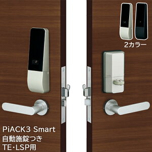 スマートロック 後付け キーレス テンキー 暗証番号 オートロック 自動施錠 電気錠 miwa PiACK3smart ピアック3 1ロック DTFL3D01TE