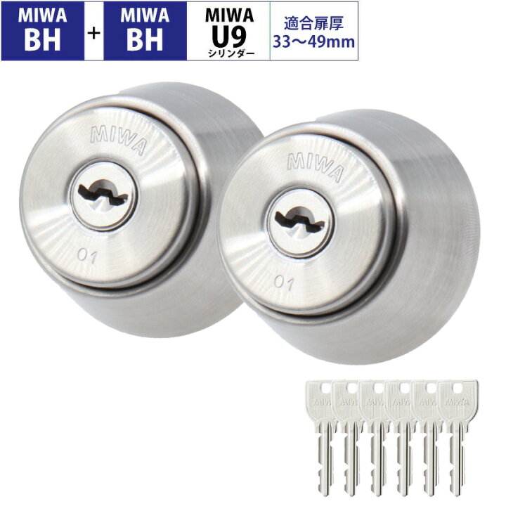 楽天市場】MIWA 美和ロック BH+BH BHSP シリンダー錠 玄関ドア 鍵 交換 