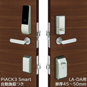 スマートロック 後付け キーレス テンキー 暗証番号 オートロック 自動施錠 電気錠 miwa PiACK3smart ピアック3 2ロック DTFL3D02DA