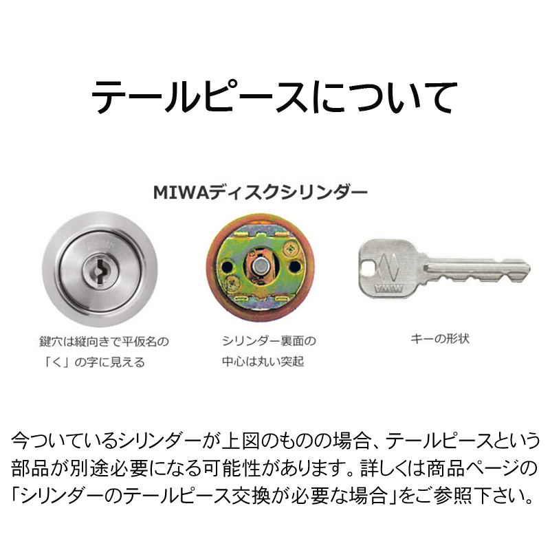 楽天市場】MIWA 美和ロック 鍵 交換用 取替用 U9シリンダー LSP+LSP