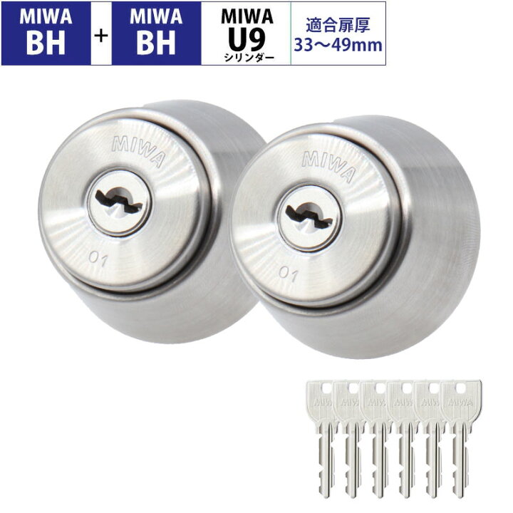 楽天市場】MIWA 美和ロック BH+BH BHSP シリンダー錠 玄関ドア 鍵 交換 