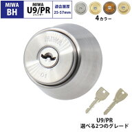 MIWA 美和ロック BHタイプ BHSP シリンダー錠 鍵 交換 U9 PR 自分で DIY ディンプル 玄関ドア マンション…