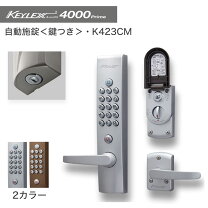 楽天市場】キーレックス4000 k423cmの通販
