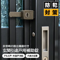 楽天市場】補助錠 引き戸の通販