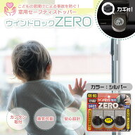 補助錠 窓 サッシ 赤ちゃん ベビー 子ども 賃貸 後付け 上枠 下枠兼用 ストッパー ロック 鍵付き 転落防…