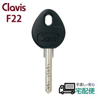 合鍵 作成 Clavis クラビス F22 TLKY-02 TFKY-01 非接触キー 鍵番号で ネット注文 スペアキー メーカー純…