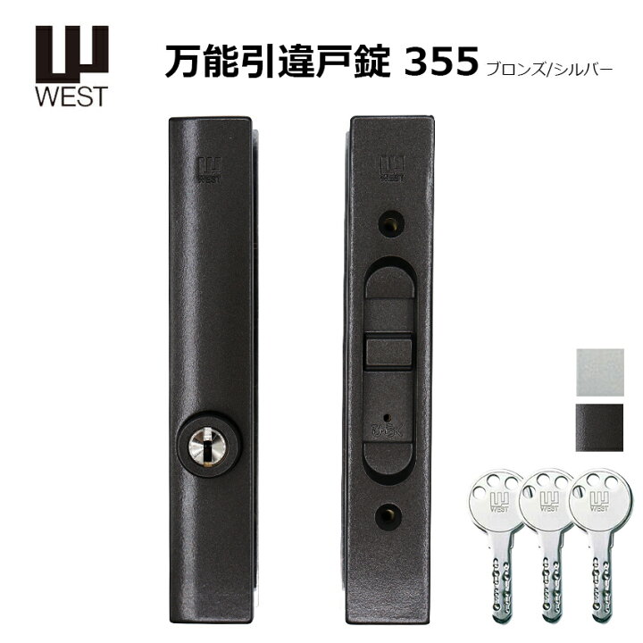 楽天市場】引戸錠 引き戸 引違戸 引き違い戸 鍵 錠前 交換 後付け 