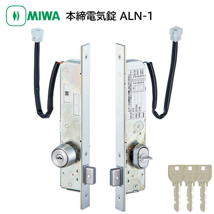 楽天市場】MIWA 美和ロック 本締電気錠 電子錠 U9 ALN 狭框用 鍵 防雨 