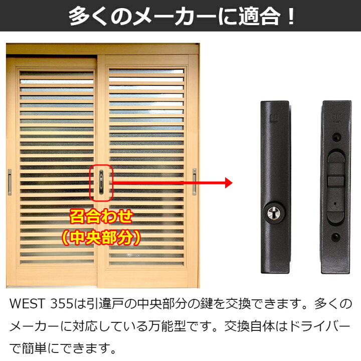 楽天市場】引戸錠 引き戸 引違戸 引き違い戸 鍵 錠前 交換 後付け 