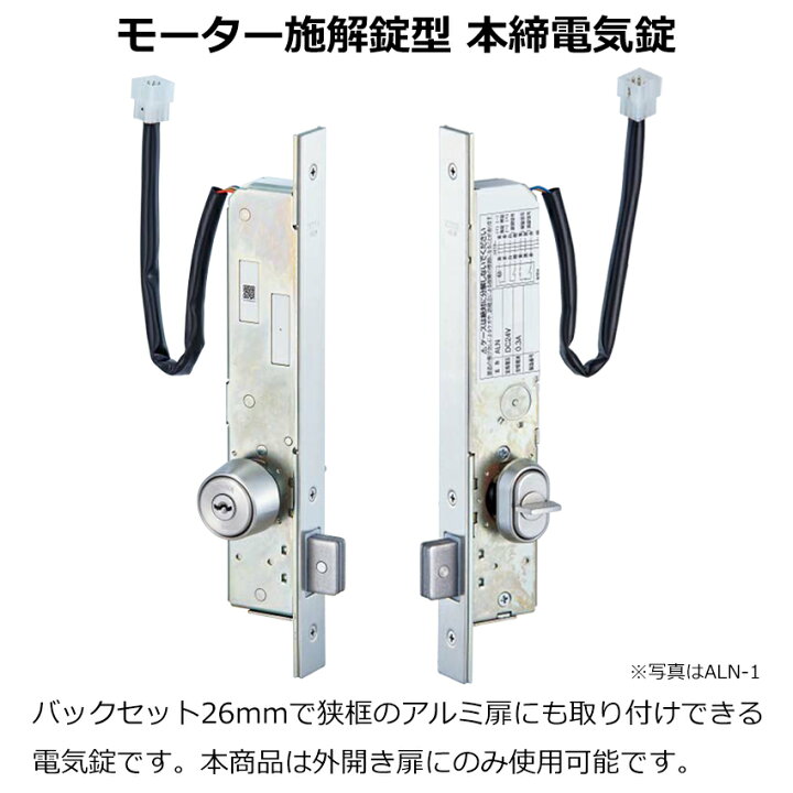 楽天市場】MIWA 美和ロック 本締電気錠 電子錠 U9 ALN 狭框用 鍵 防雨 