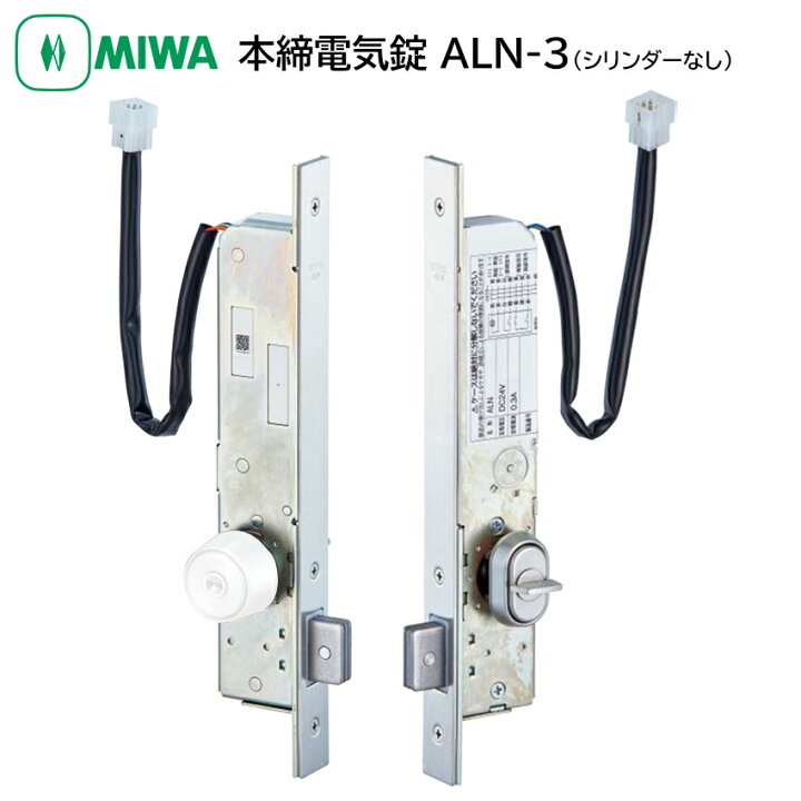 楽天市場】MIWA 美和ロック 本締電気錠 電子錠 U9 ALN 狭框用 鍵 防雨 