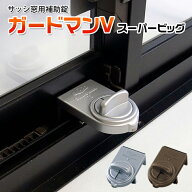 防犯グッズ 補助錠 窓 防犯 ストッパー サッシ ベランダ 窓ロック 窓の鍵 徘徊防止 子供 転落防止 落下防…