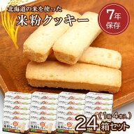 非常食 7年保存 お菓子 セット クッキー 保存食 防災 アレルギー対応 フリーズドライ あすなろ 北海道の…