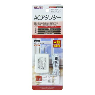 リーベックス X0505 ワイヤレス受信チャイム用ACアダプター