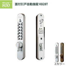 キーレックス800 面付引戸自動施錠 K828T 鍵 カギ 引戸 KEYLEX 長沢製作所 玄関 ドア