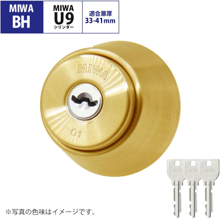 楽天市場】MIWA ミワ 美和ロック 鍵 交換用 取替用 U9シリンダー BH 