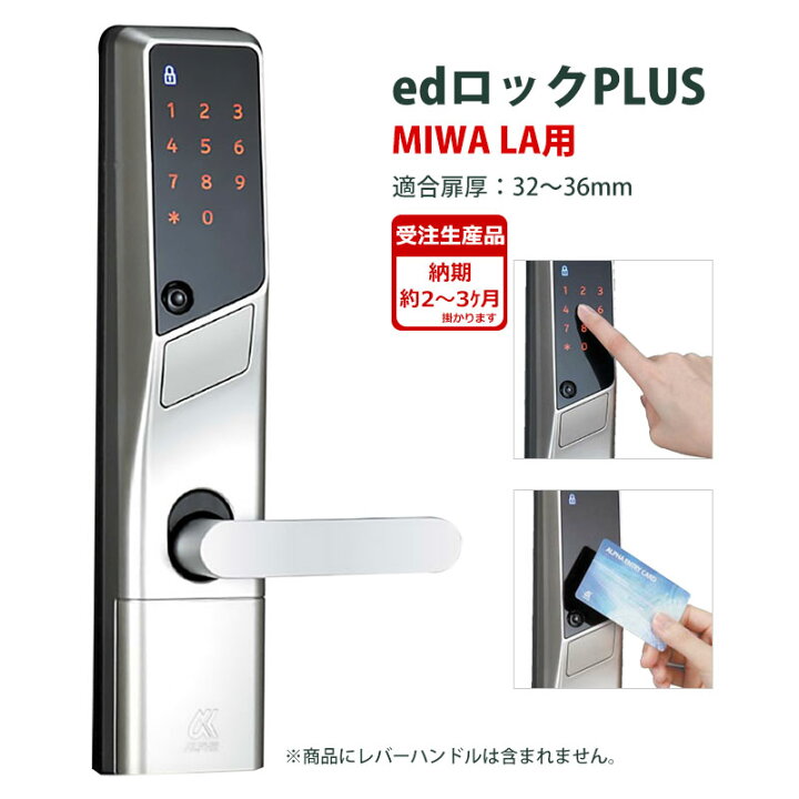 楽天市場】高性能電気錠・電子錠 ミワ社 LA・MA、LAF用 ALPHA(アルファ 