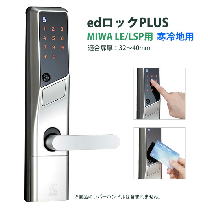 楽天市場】電子錠 電気錠 後付け テンキー 玄関 キーレス アルファ ed 
