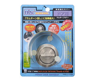 NLS サムターンカバー DS-TH-1