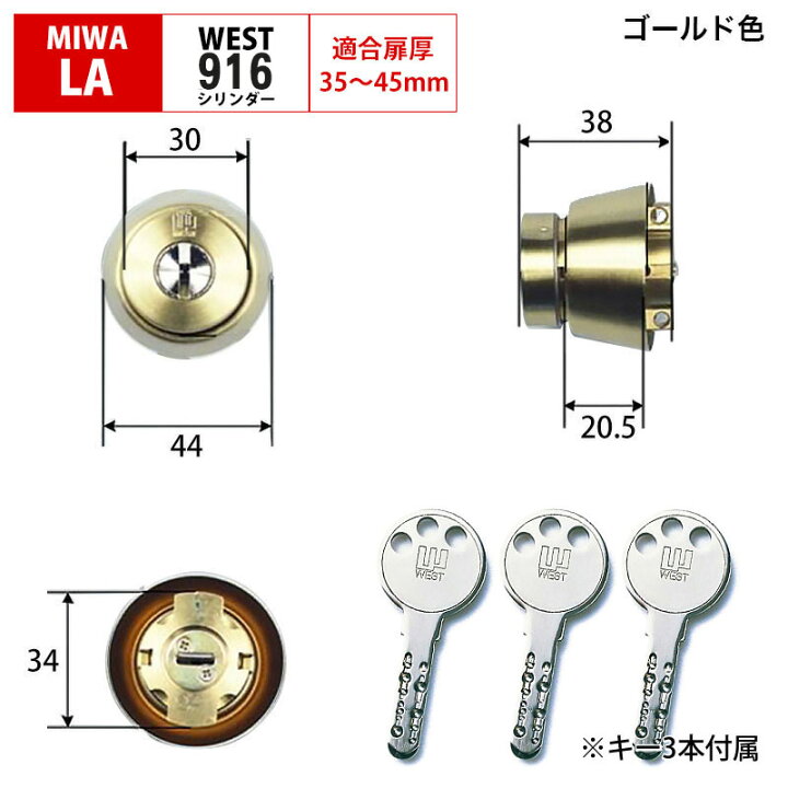 楽天市場】MIWA 美和ロック LAMA LAタイプ シリンダー錠 玄関ドア 鍵 