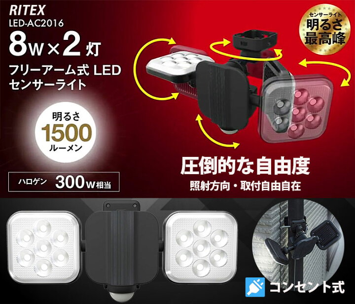 楽天市場】【アウトレット特価】ムサシ RITEX フリーアーム式LED 