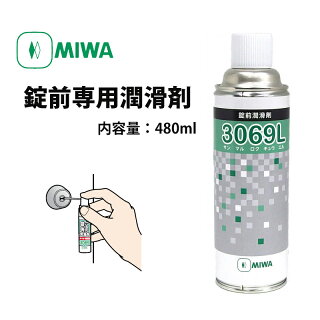MIWA 錠前専用潤滑剤 スプレー3069L(480ml)