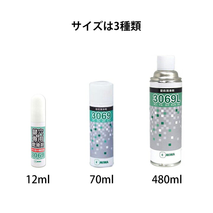 楽天市場】MIWA 鍵穴専用潤滑剤 スプレー3069S(12ml) 送料無料 あす楽 カギ穴 メンテナンス お手入れ 美和ロック 防犯グッズ : 防犯グッズのあんしん壱番 楽天市場】MIWA 鍵穴専用潤滑剤 スプレー3069S(12ml) 送料無料 あす楽 カギ穴 メンテナンス お手入れ 美和ロック 防犯グッズ : 防犯グッズのあんしん壱番