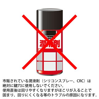 MIWA 錠前専用潤滑剤 スプレー3069(70ml)