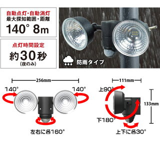 【アウトレット特価】ムサシ RITEX LEDセンサーライト 100V(5W×2灯)LED-AC210